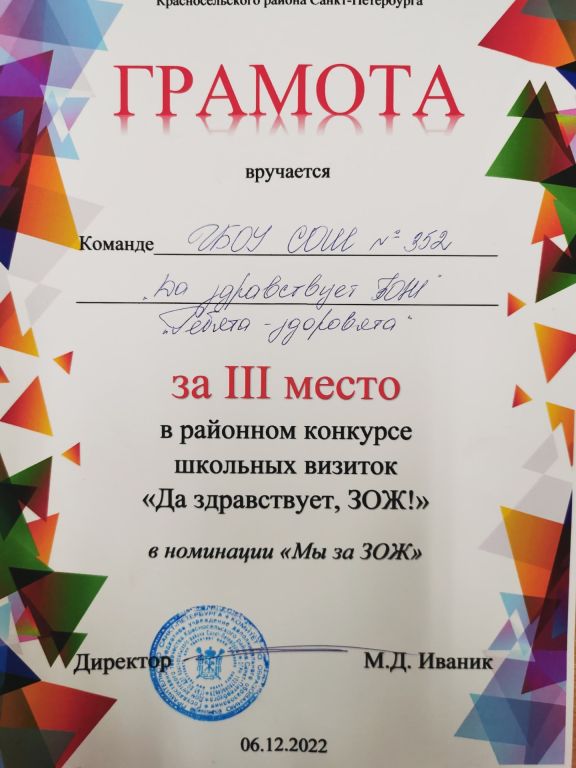 ЗОЖ наши достиж 2022год